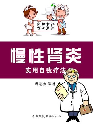 cover image of 慢性肾炎实用自我疗法